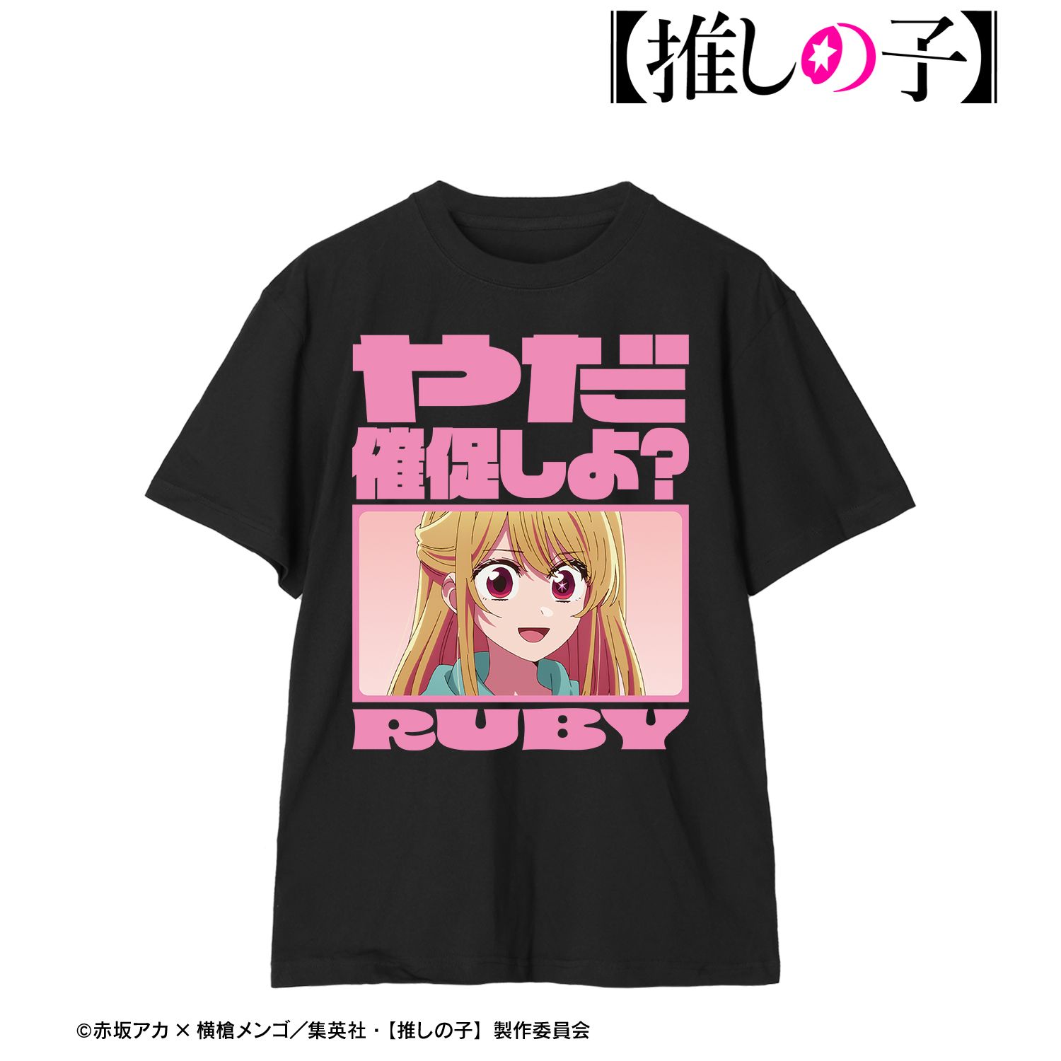 【推しの子】 ルビー セリフTシャツレディース(サイズ/XXXL) Image 5 | AniSmile