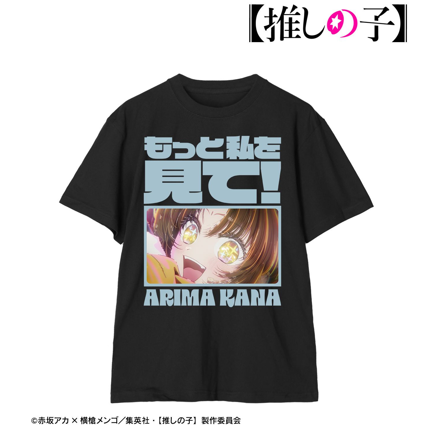 【推しの子】 有馬かな セリフTシャツメンズ(サイズ/S) Image 5 | AniSmile