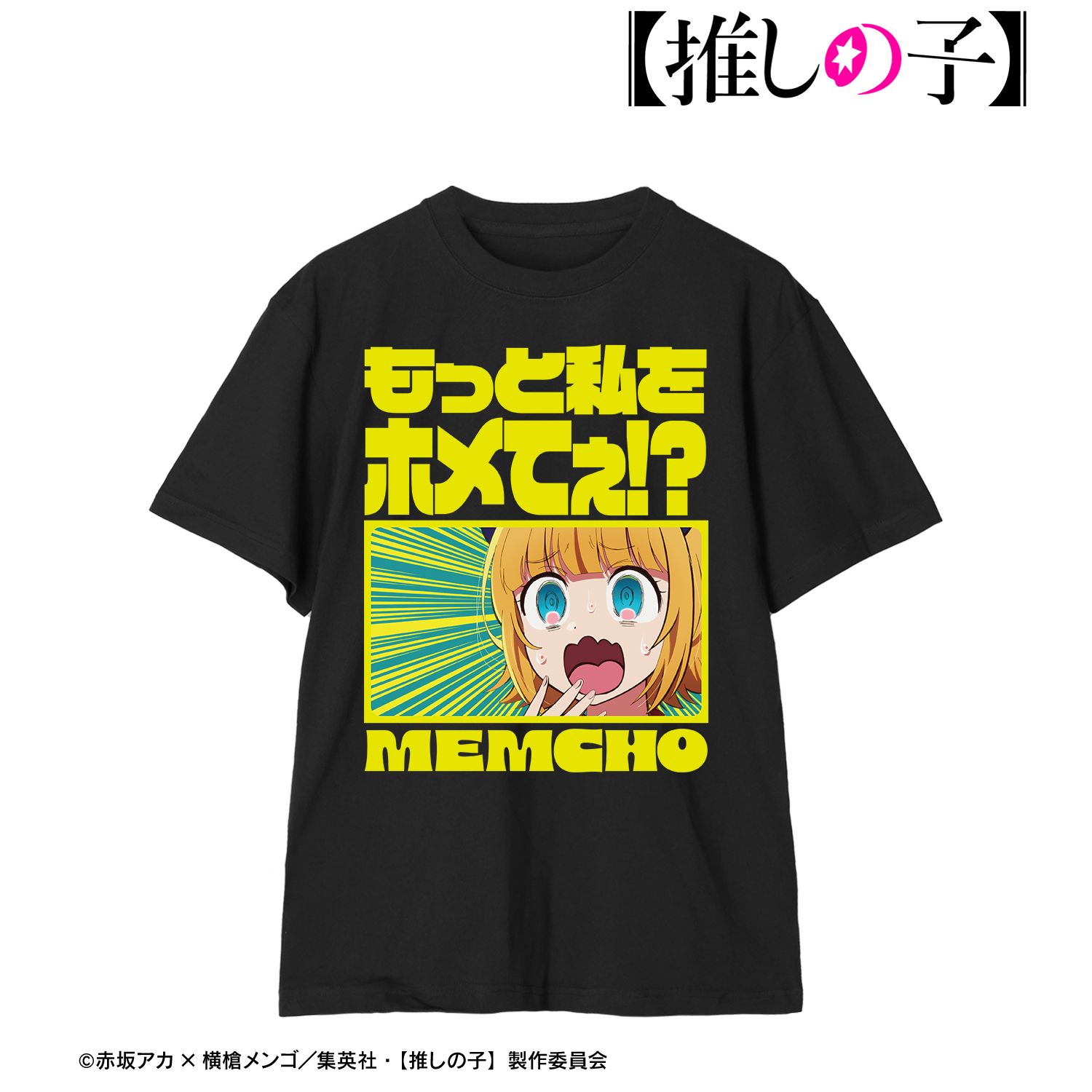 【推しの子】 MEMちょ セリフTシャツレディース(サイズ/XXL) Image 5 | AniSmile