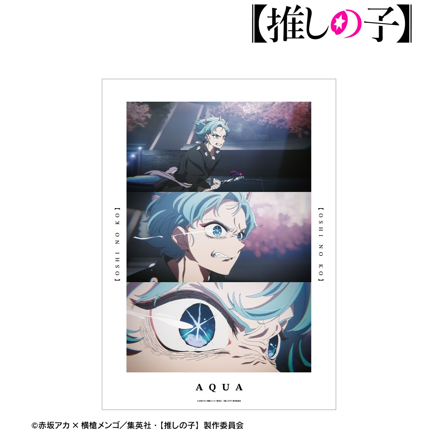 【推しの子】 アクア 場面写A3マット加工ポスター Image 4 | AniSmile
