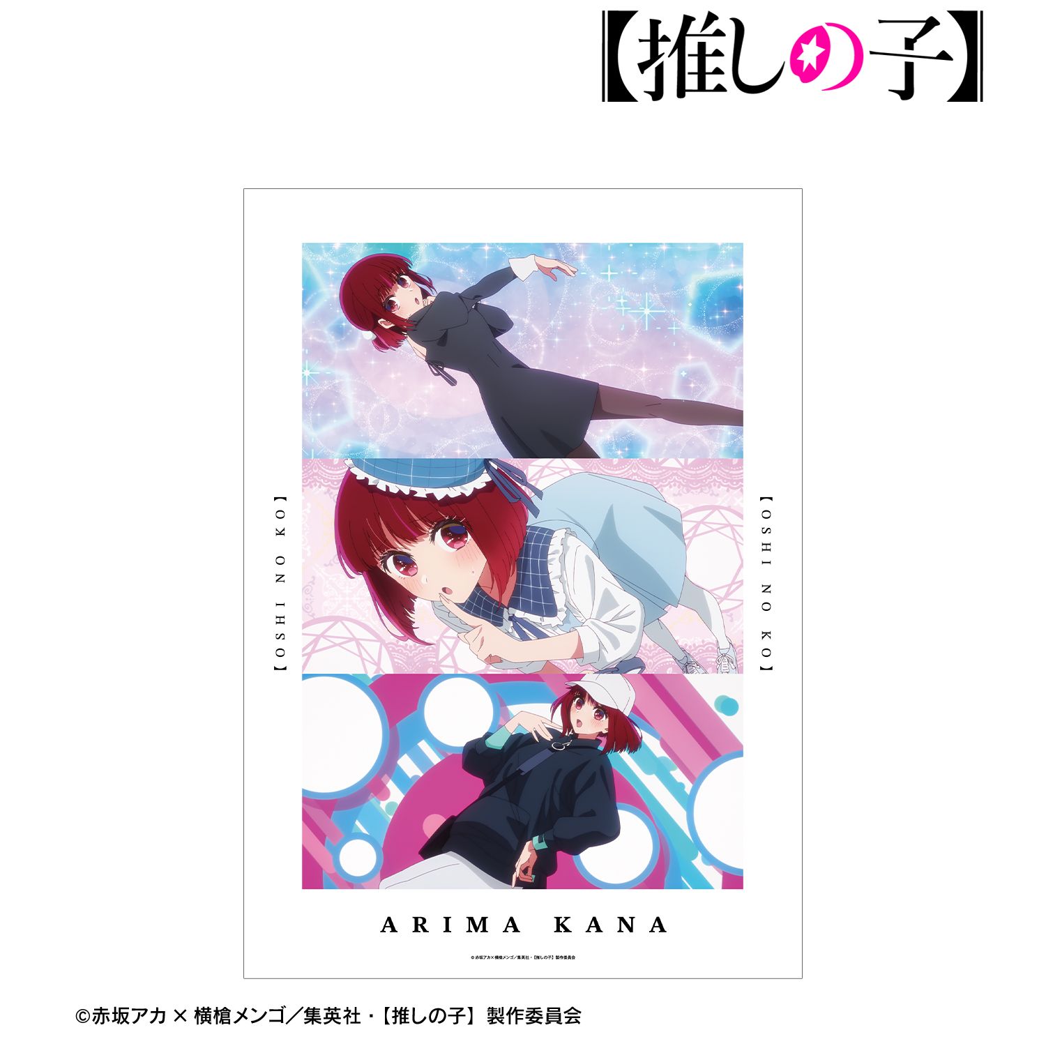 【推しの子】 有馬かな 場面写A3マット加工ポスター Image 4 | AniSmile