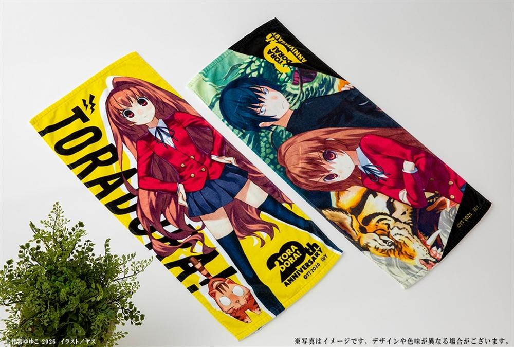 『とらドラ!』20周年記念 タオル 大河&竜児 Image 3 | AniSmile