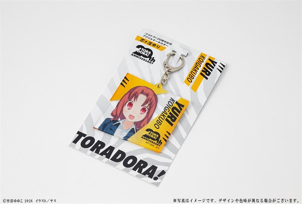 『とらドラ!』20周年記念 アクリルキーホルダー 恋ヶ窪ゆり Image 3 | AniSmile