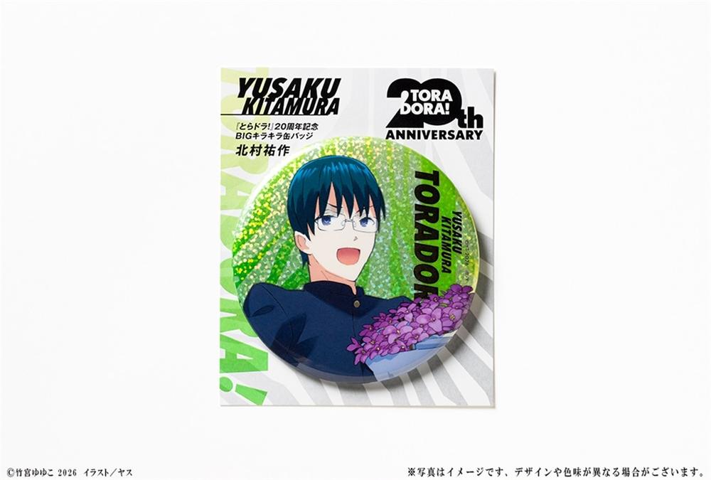 『とらドラ!』20周年記念 BIGキラキラ缶バッジ 北村祐作 - official product image | AniSmile