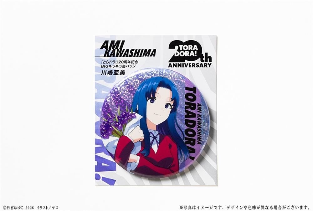 『とらドラ!』20周年記念 BIGキラキラ缶バッジ 川嶋亜美 - official product image | AniSmile