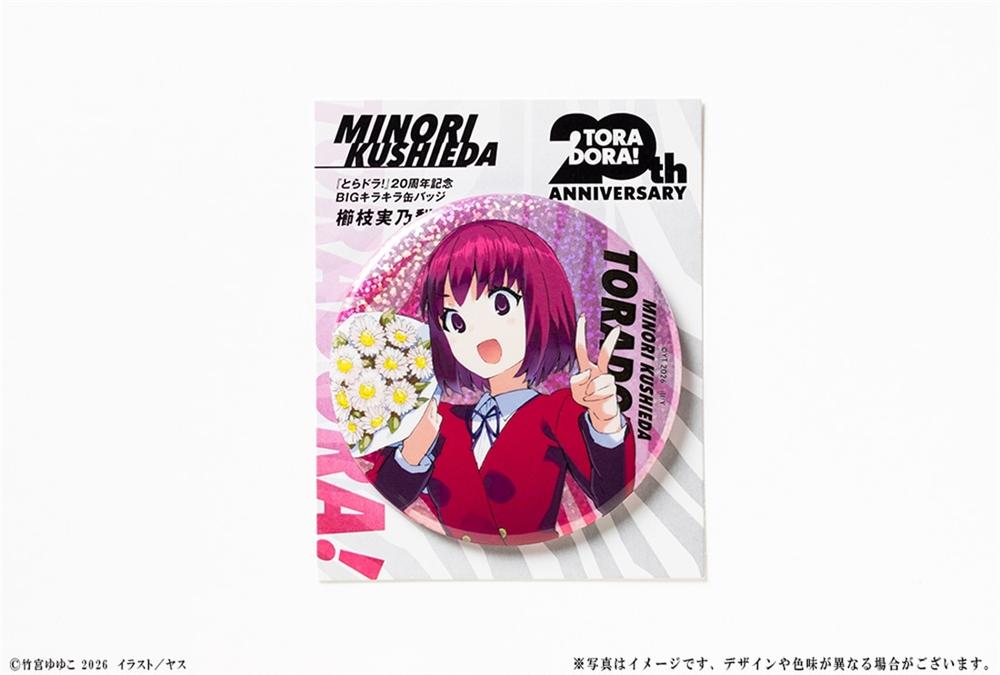 『とらドラ!』20周年記念 BIGキラキラ缶バッジ 櫛枝実乃梨 - official product image | AniSmile