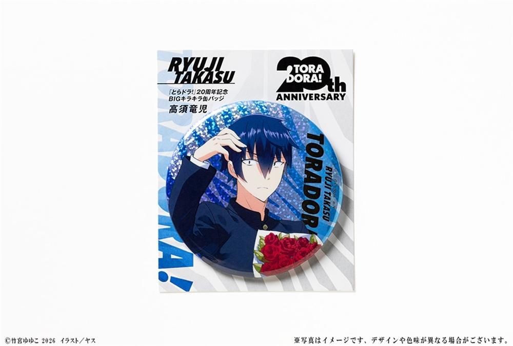 『とらドラ!』20周年記念 BIGキラキラ缶バッジ 高須竜児 - official product image | AniSmile