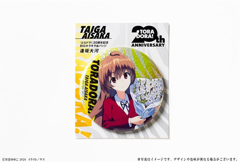 『とらドラ!』20周年記念 BIGキラキラ缶バッジ 逢坂大河 - official product image | AniSmile