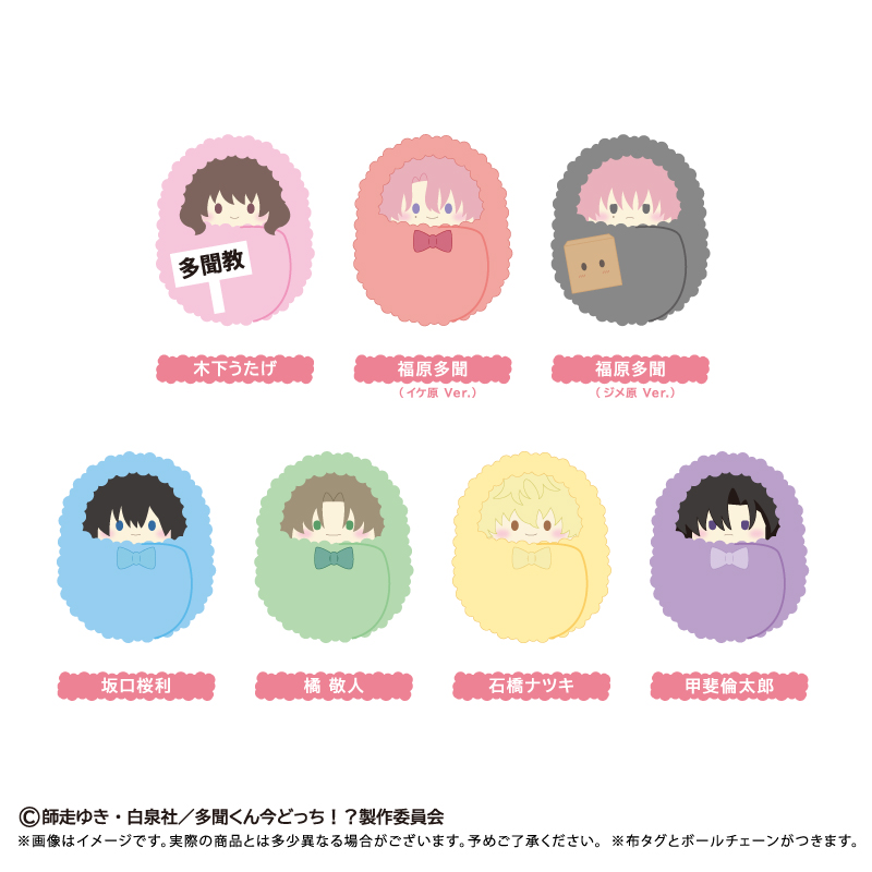 多聞くん今どっち!? くるみたぴぬい - AniSmile