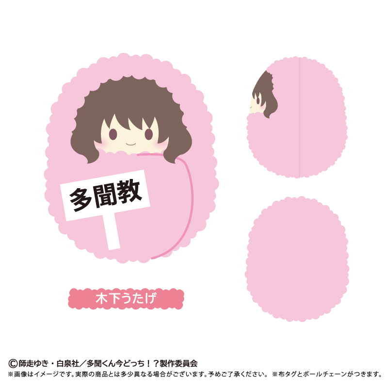 多聞くん今どっち!? くるみたぴぬい Image 2 | AniSmile