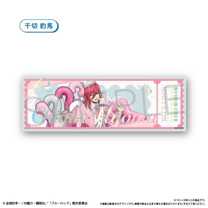 ブルーロック チケット風メタリックカードセット バルーンブーケ Ver. Image 6 | AniSmile