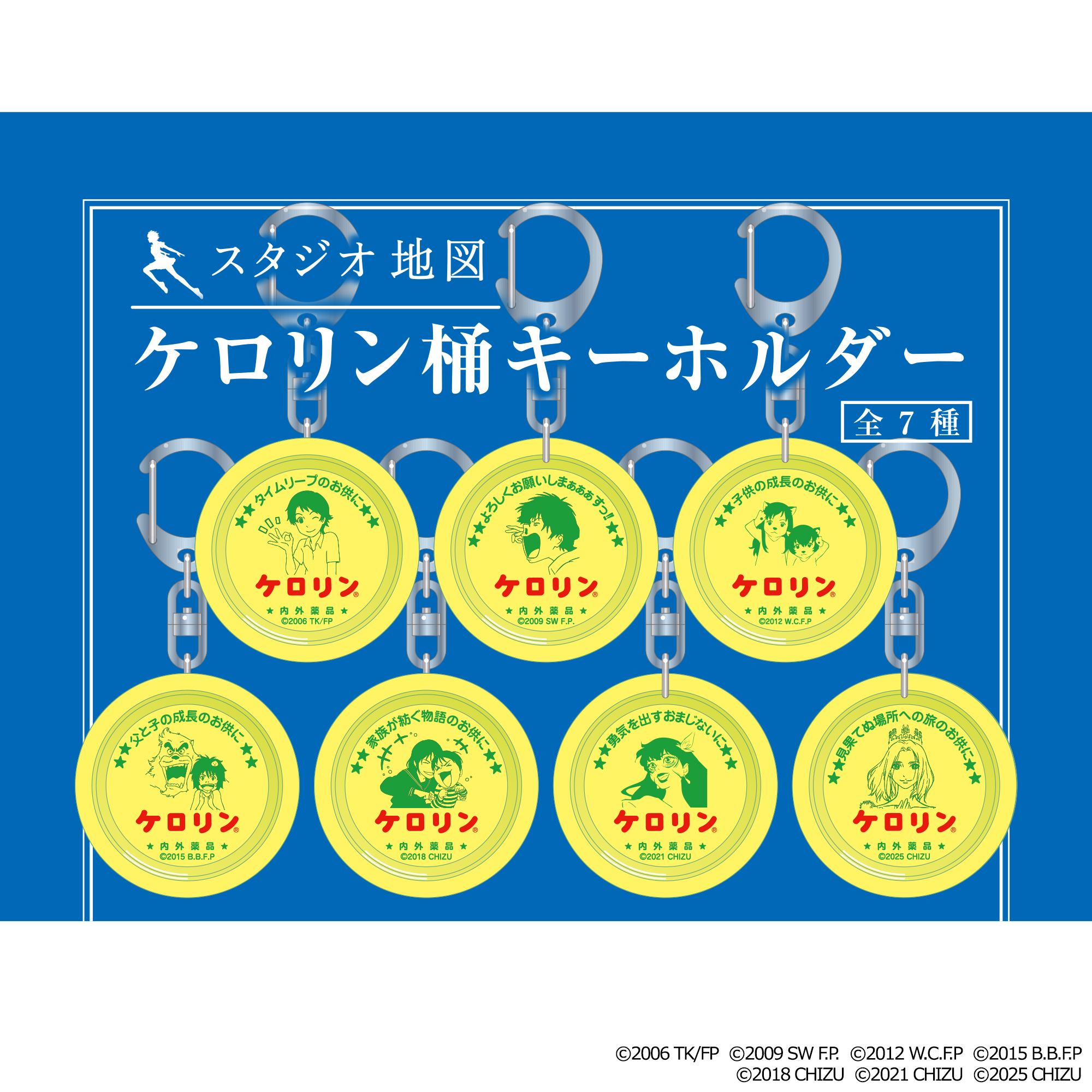 スタジオ地図 ケロリン桶キーホルダー(全7種) 图片 2 | AniSmile