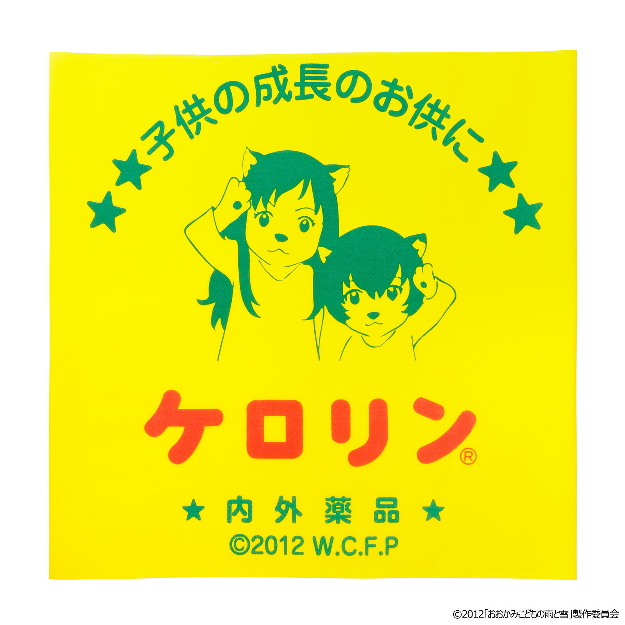 おおかみこどもの雨と雪 ケロリン桶 手ぬぐい Image 4 | AniSmile
