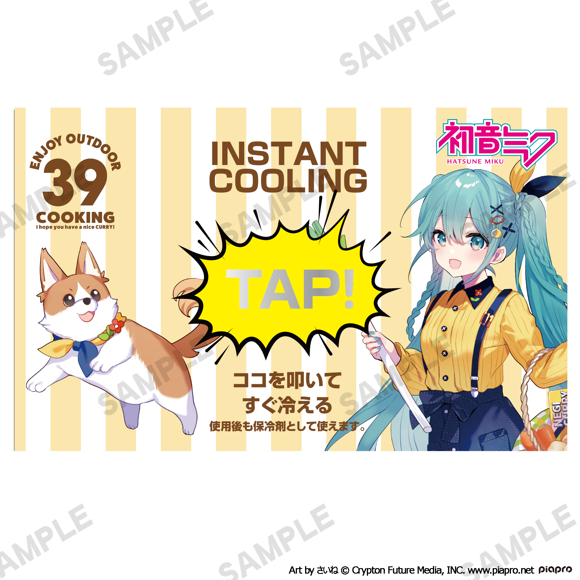 初音ミク OUTDOOR COOKING 瞬間冷却パック - AniSmile