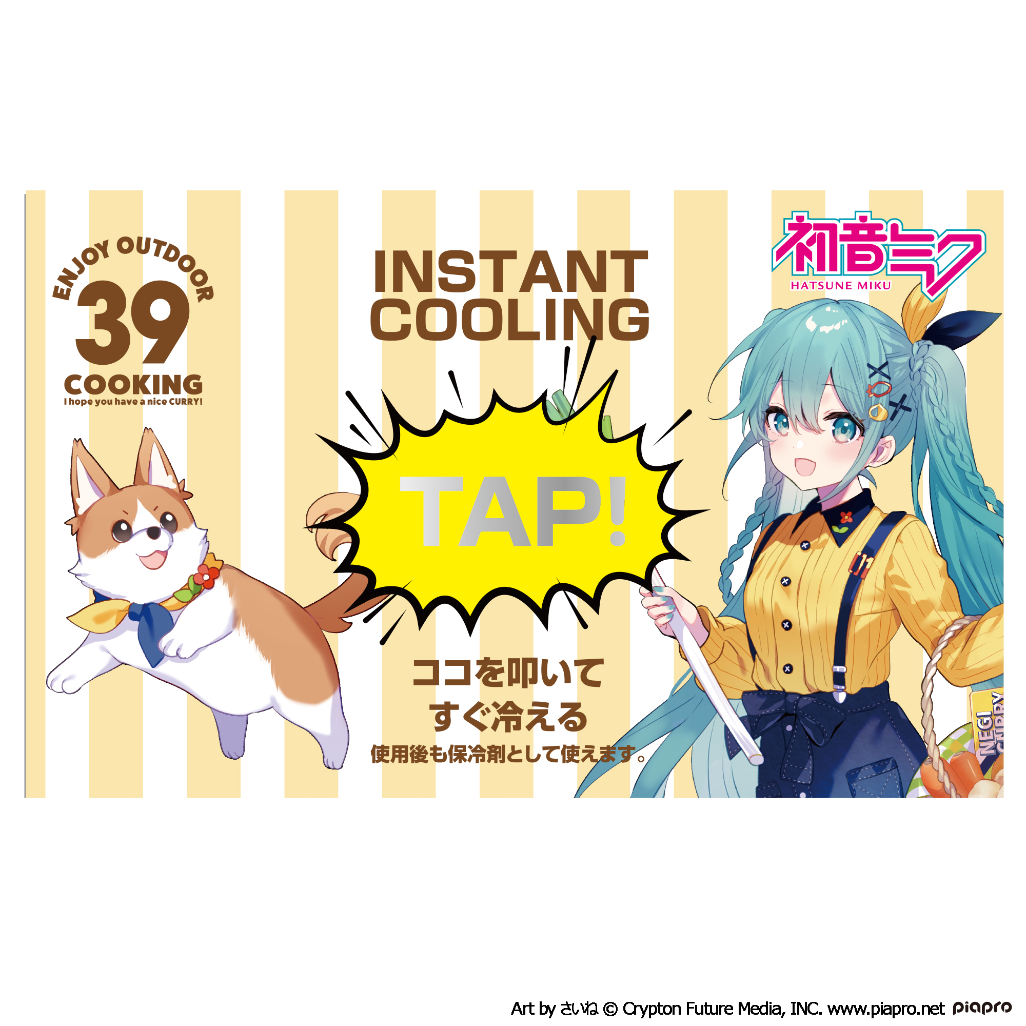 初音ミク OUTDOOR COOKING 瞬間冷却パック Image 2 | AniSmile