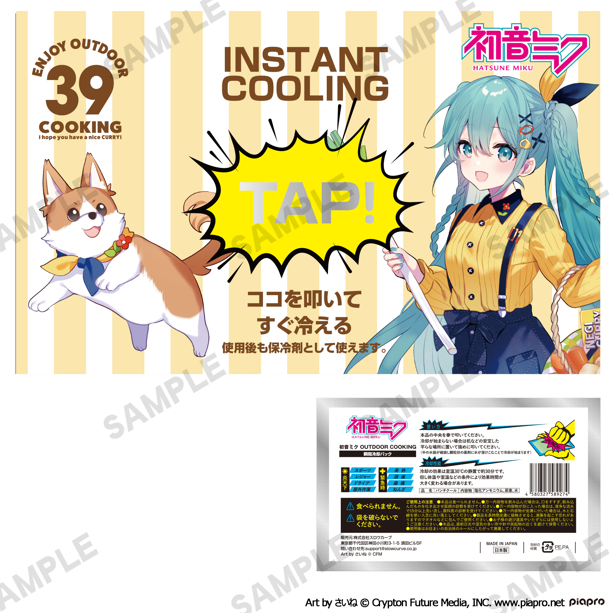 初音ミク OUTDOOR COOKING 瞬間冷却パック Image 3 | AniSmile
