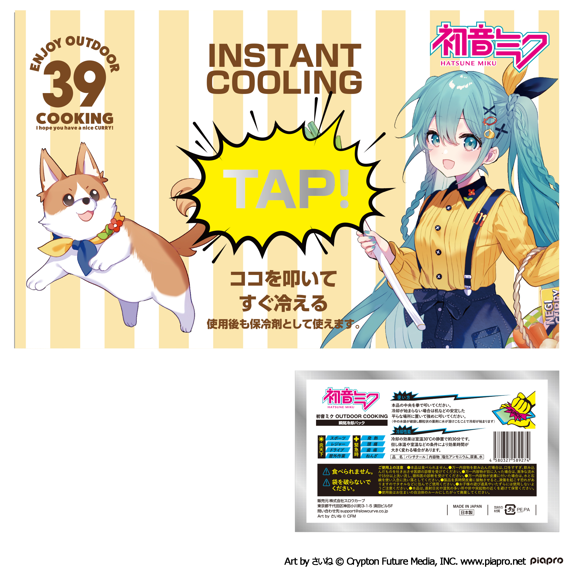 初音ミク OUTDOOR COOKING 瞬間冷却パック Image 4 | AniSmile