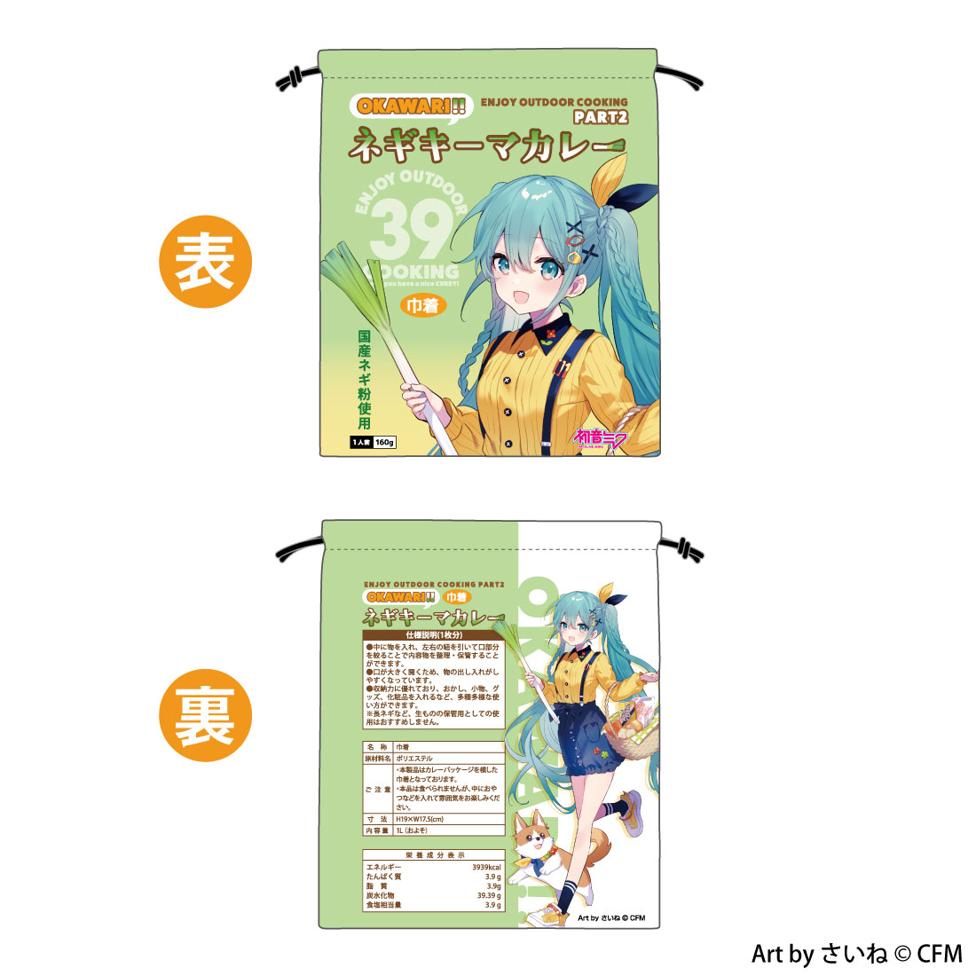 初音ミク OUTDOOR COOKING 巾着ネギキーマカレー Image 3 | AniSmile