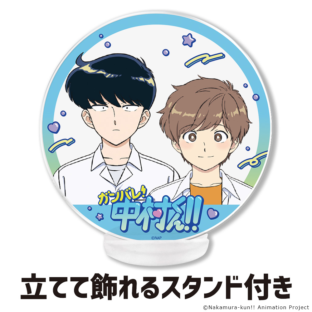 ガンバレ!中村くん!! アクリルコースター (スタンド付) 中村男久斗&広瀬愛貴 图片 3 | AniSmile