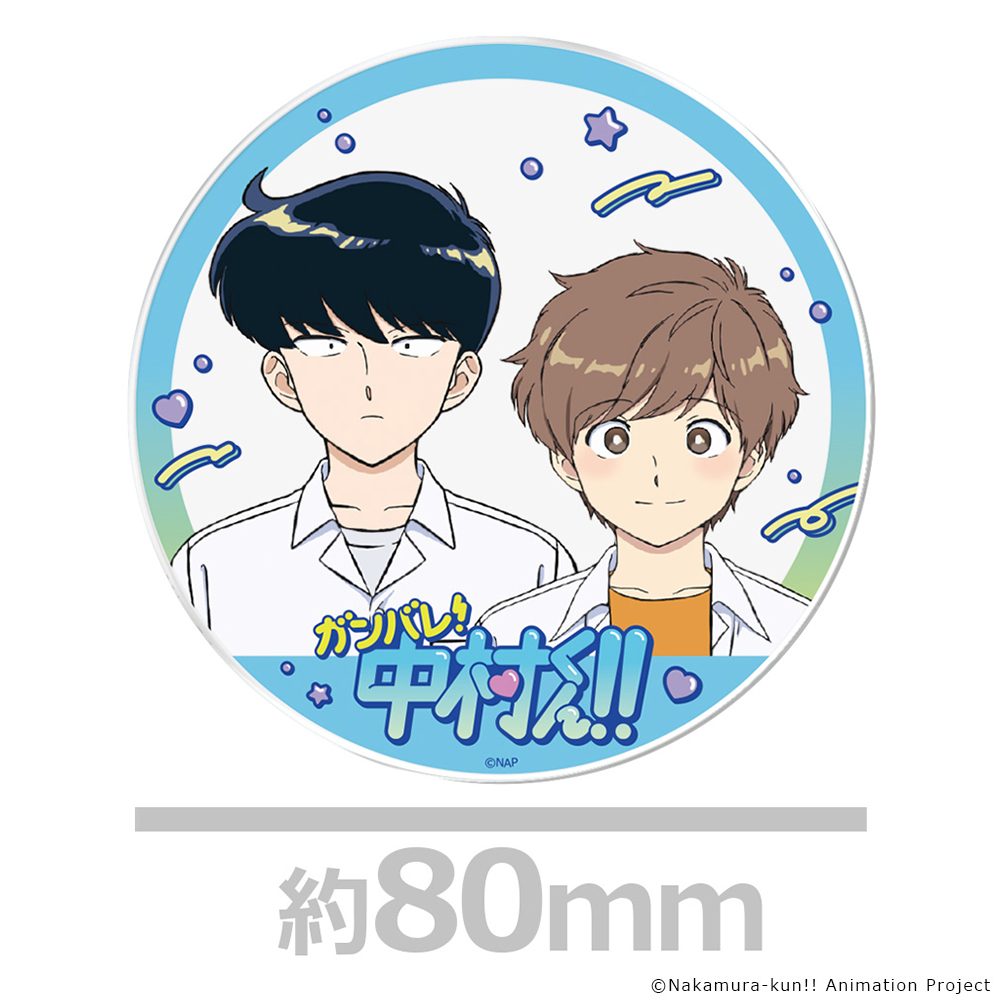 ガンバレ!中村くん!! アクリルコースター (スタンド付) 中村男久斗&広瀬愛貴 图片 4 | AniSmile