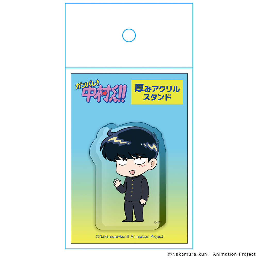 ガンバレ!中村くん!! 厚みアクリルスタンド 中村男久斗 Image 3 | AniSmile