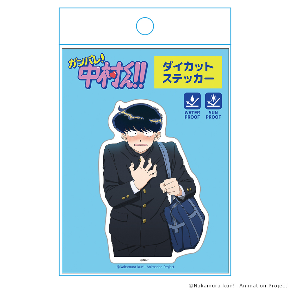 ガンバレ!中村くん!! ダイカットステッカー 中村男久斗 Image 4 | AniSmile