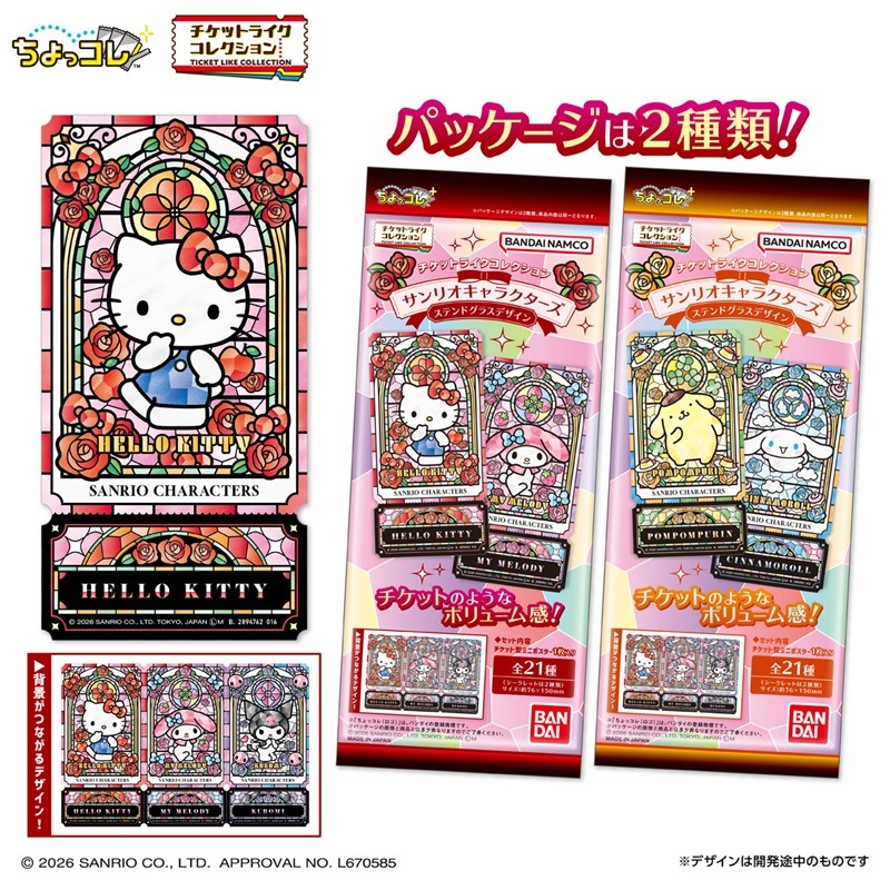 チケットライクコレクション サンリオキャラクターズ ステンドグラスデザイン - AniSmile