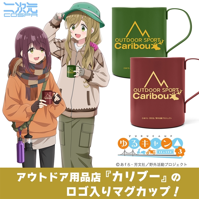 ゆるキャン△ SEASON3 カリブー 二層ステンレスマグカップ(塗装)/GREEN 画像 2 | AniSmile