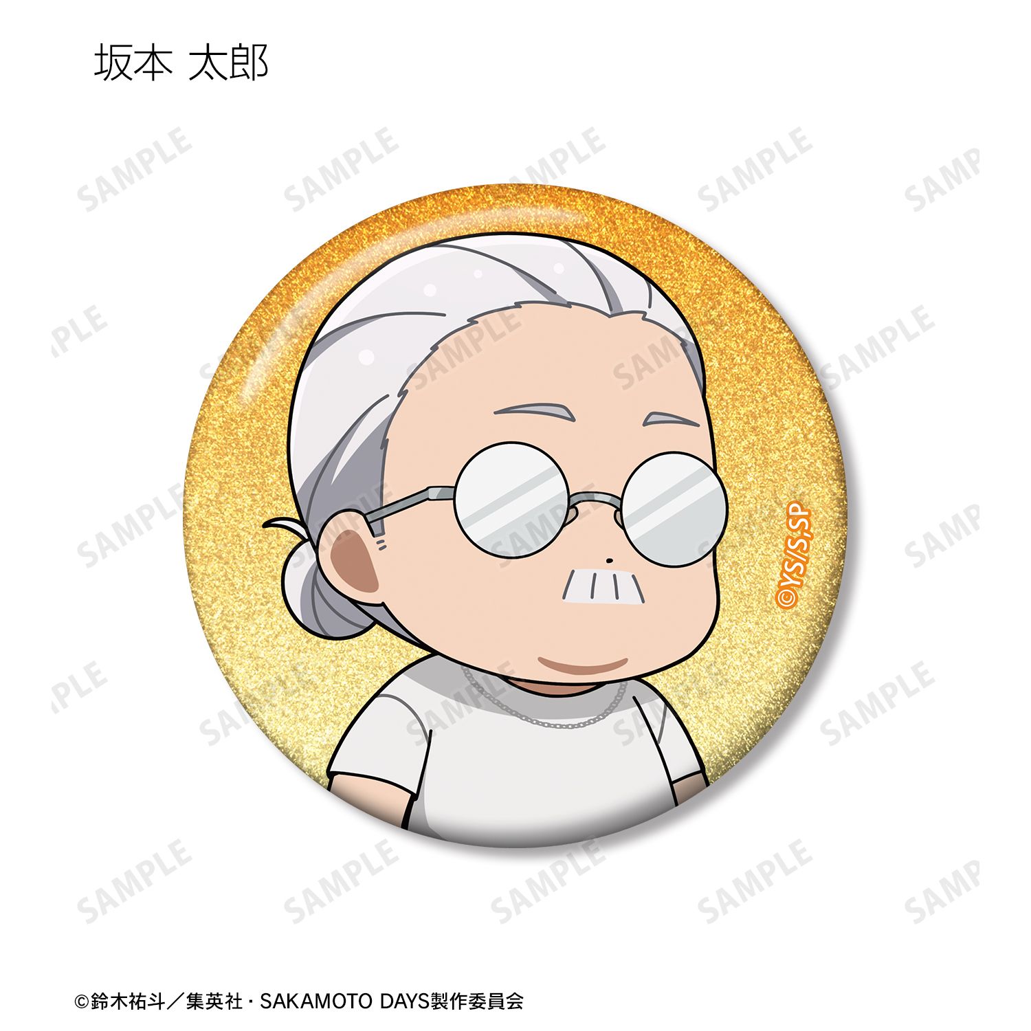 TVアニメ『SAKAMOTO DAYS』 トレーディング ちびキャラ ショッピングver. グリッター缶バッジ(単位/単品) Image 2 | AniSmile