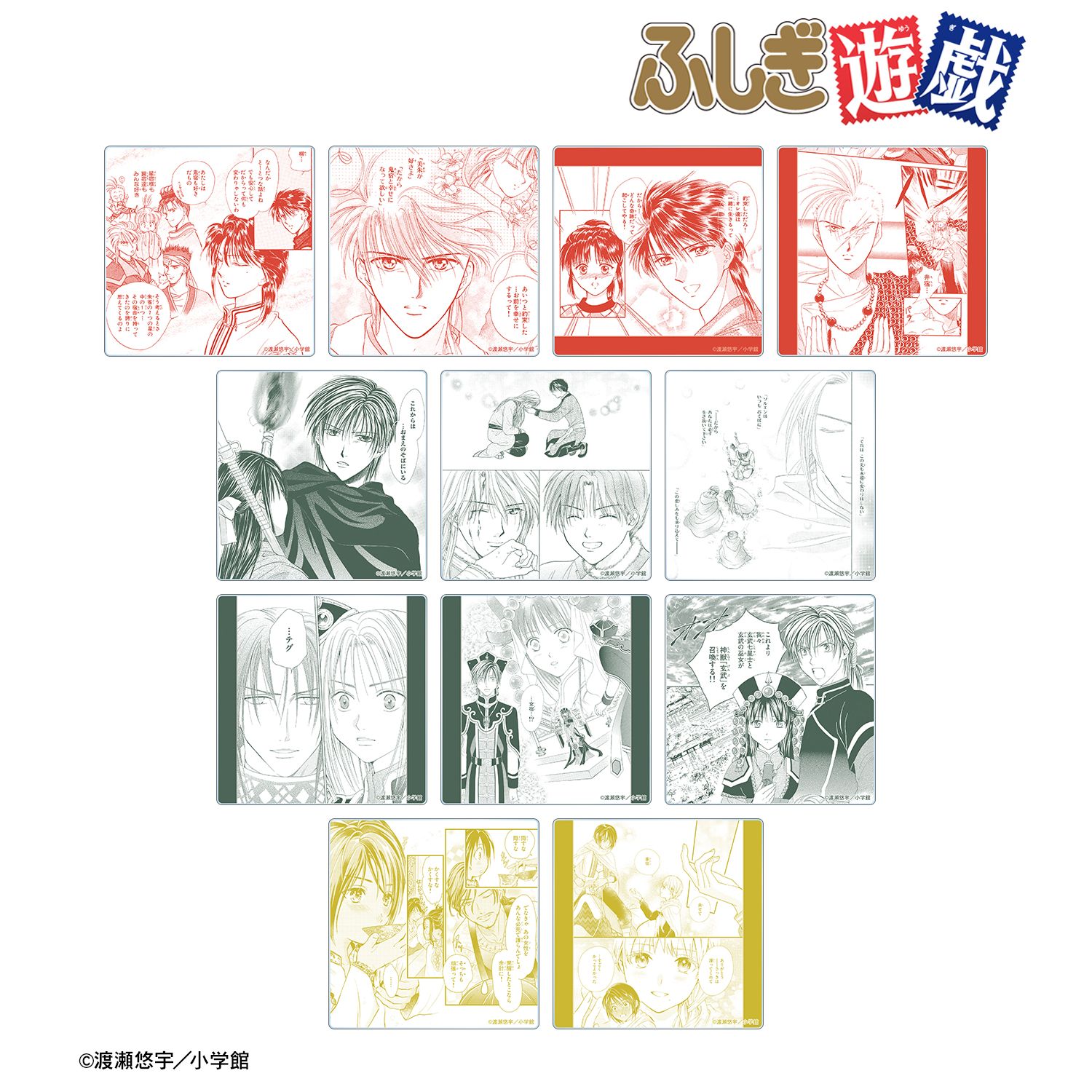 ふしぎ遊戯 トレーディング原作コマアクリルコースター(単位/単品) Image 2 | AniSmile