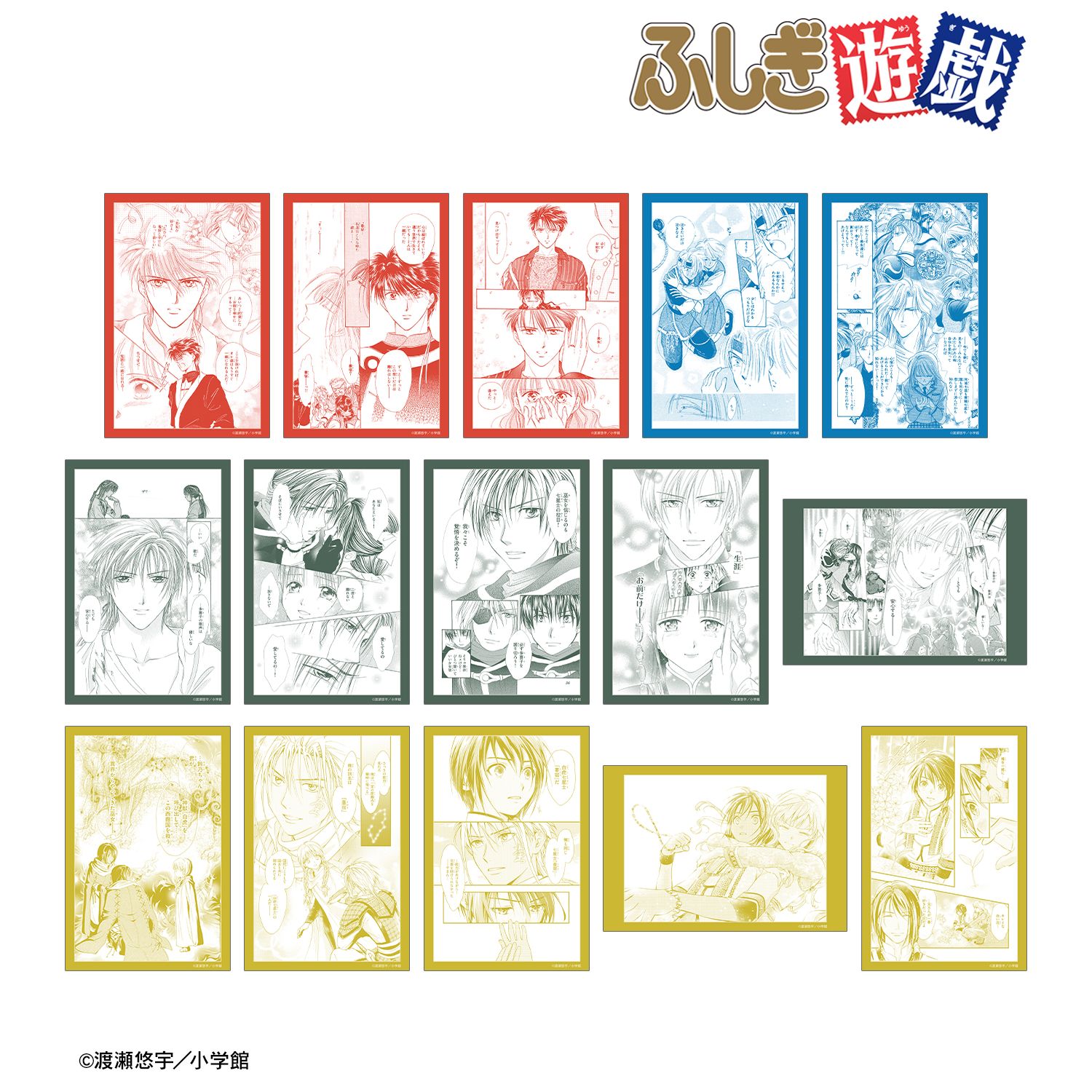ふしぎ遊戯 トレーディング原作コマクリアカード vol.2(単位/単品) Image 2 | AniSmile