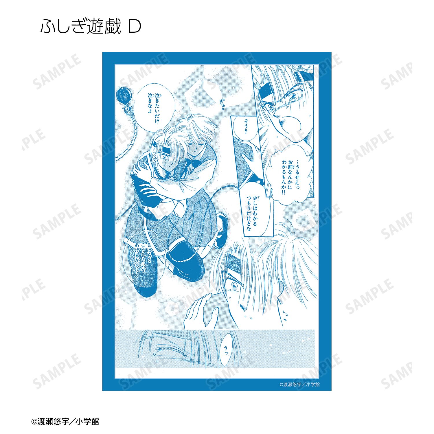 ふしぎ遊戯 トレーディング原作コマクリアカード vol.2(単位/単品) Image 6 | AniSmile