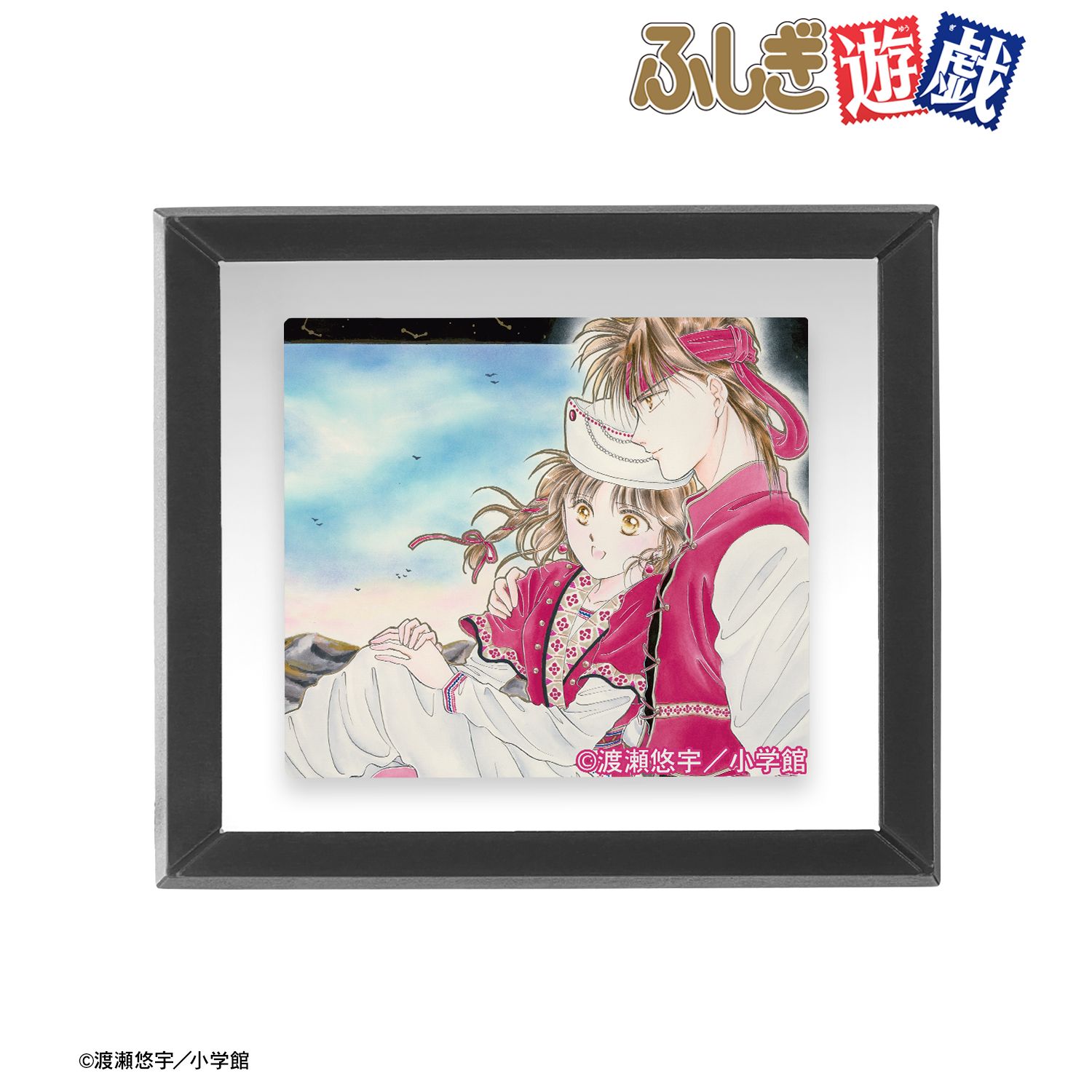 ふしぎ遊戯 夕城美朱&鬼宿 フレームマグネット ver.B Image 2 | AniSmile