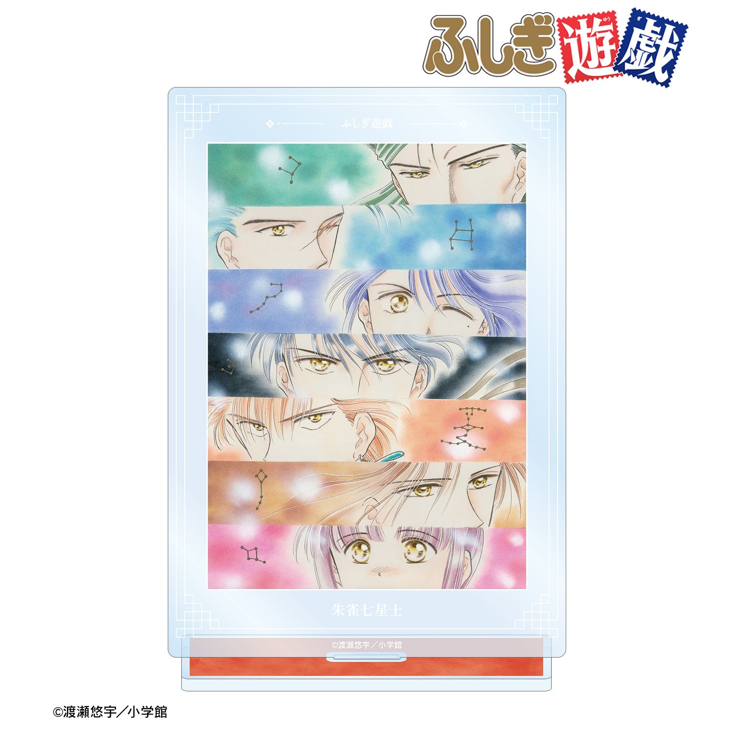 ふしぎ遊戯 朱雀七星士 BIGアクリルスタンド Image 2 | AniSmile