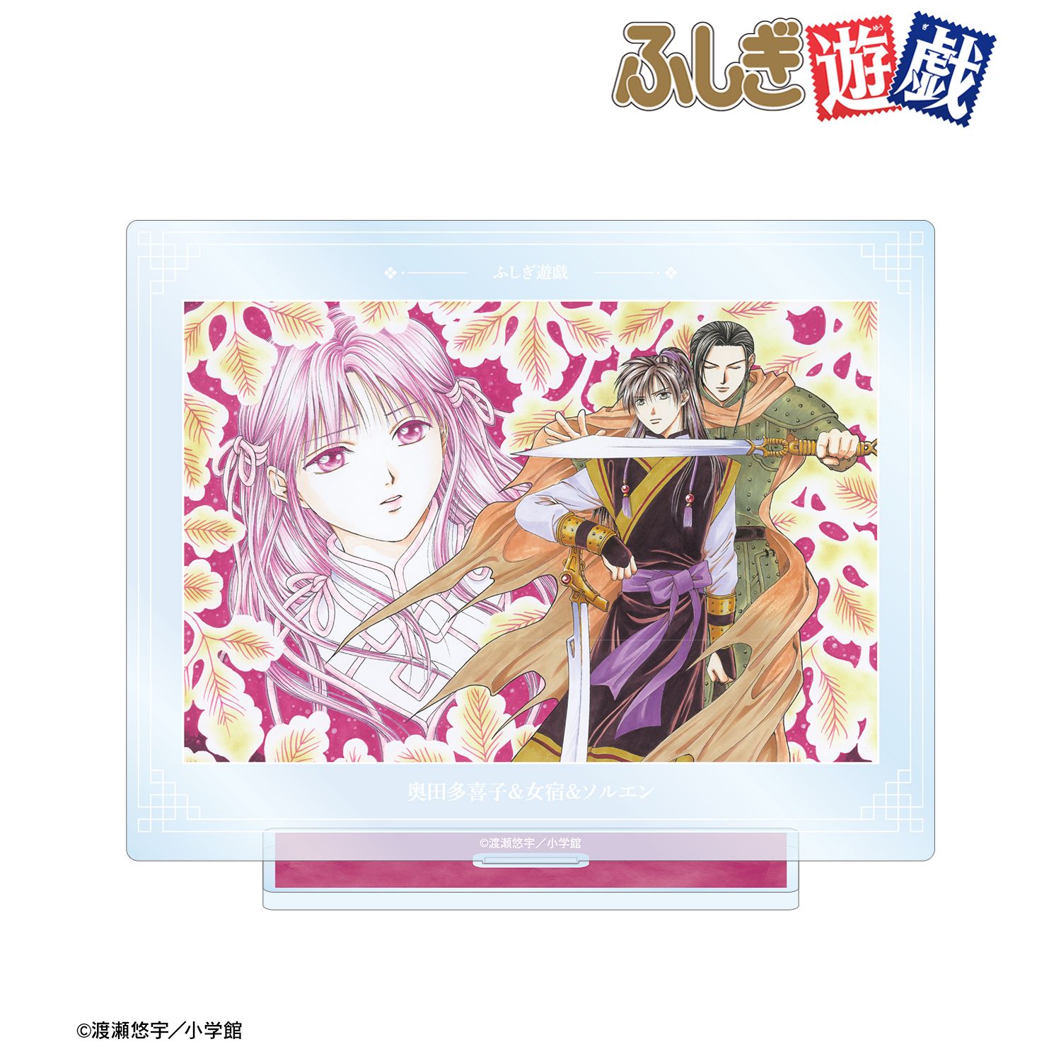 ふしぎ遊戯 奥田多喜子&女宿&ソルエン BIGアクリルスタンド Image 3 | AniSmile