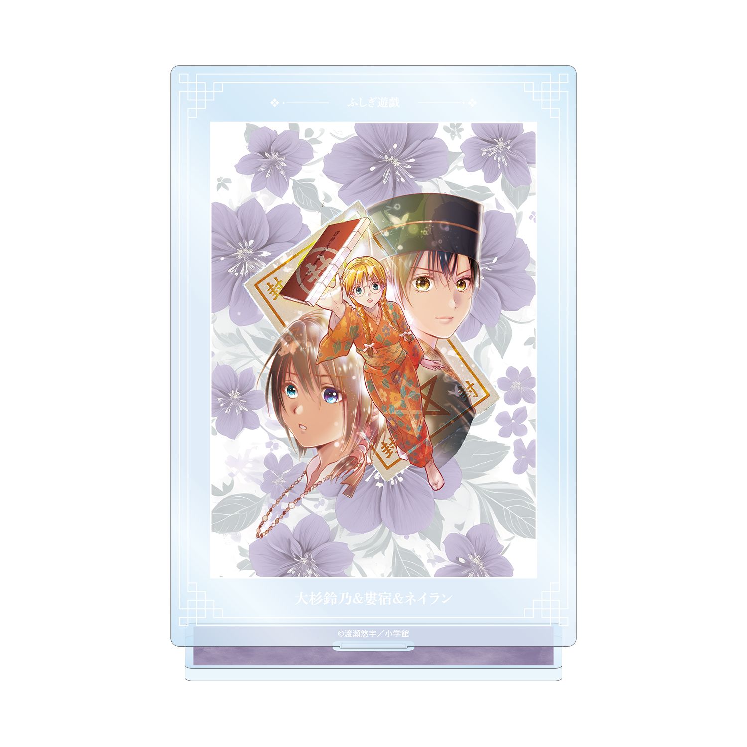 ふしぎ遊戯 大杉鈴乃&婁宿&ネイラン BIGアクリルスタンド - AniSmile