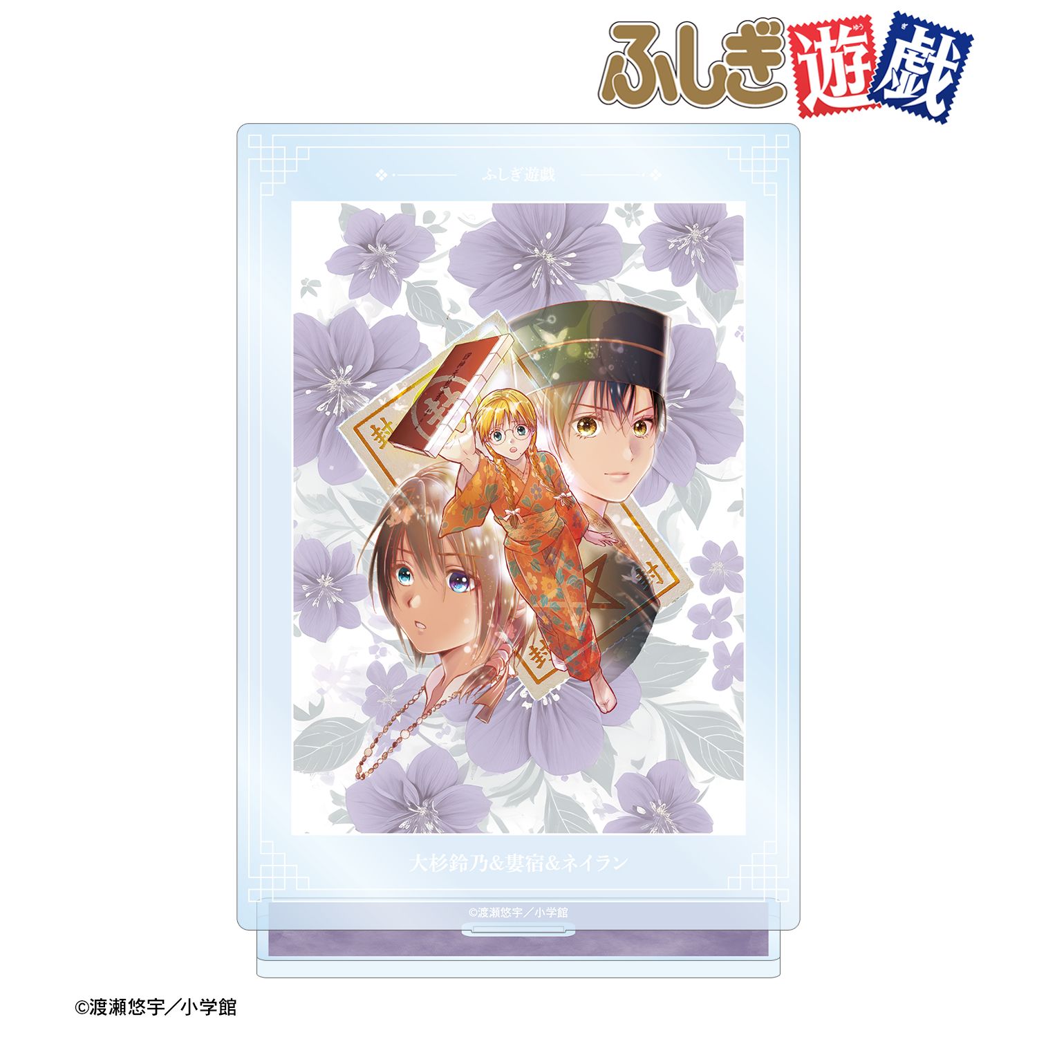 ふしぎ遊戯 大杉鈴乃&婁宿&ネイラン BIGアクリルスタンド 图片 2 | AniSmile