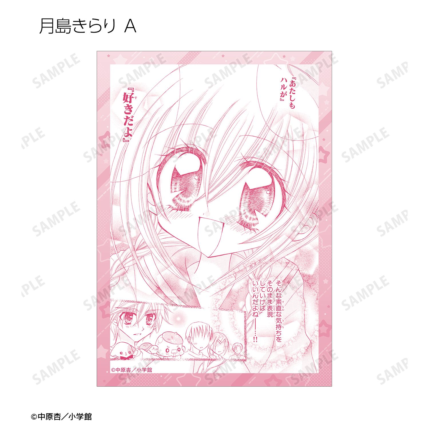 きらりん☆レボリューション トレーディング原作コマブロマイド vol.2(単位/単品) Image 3 | AniSmile