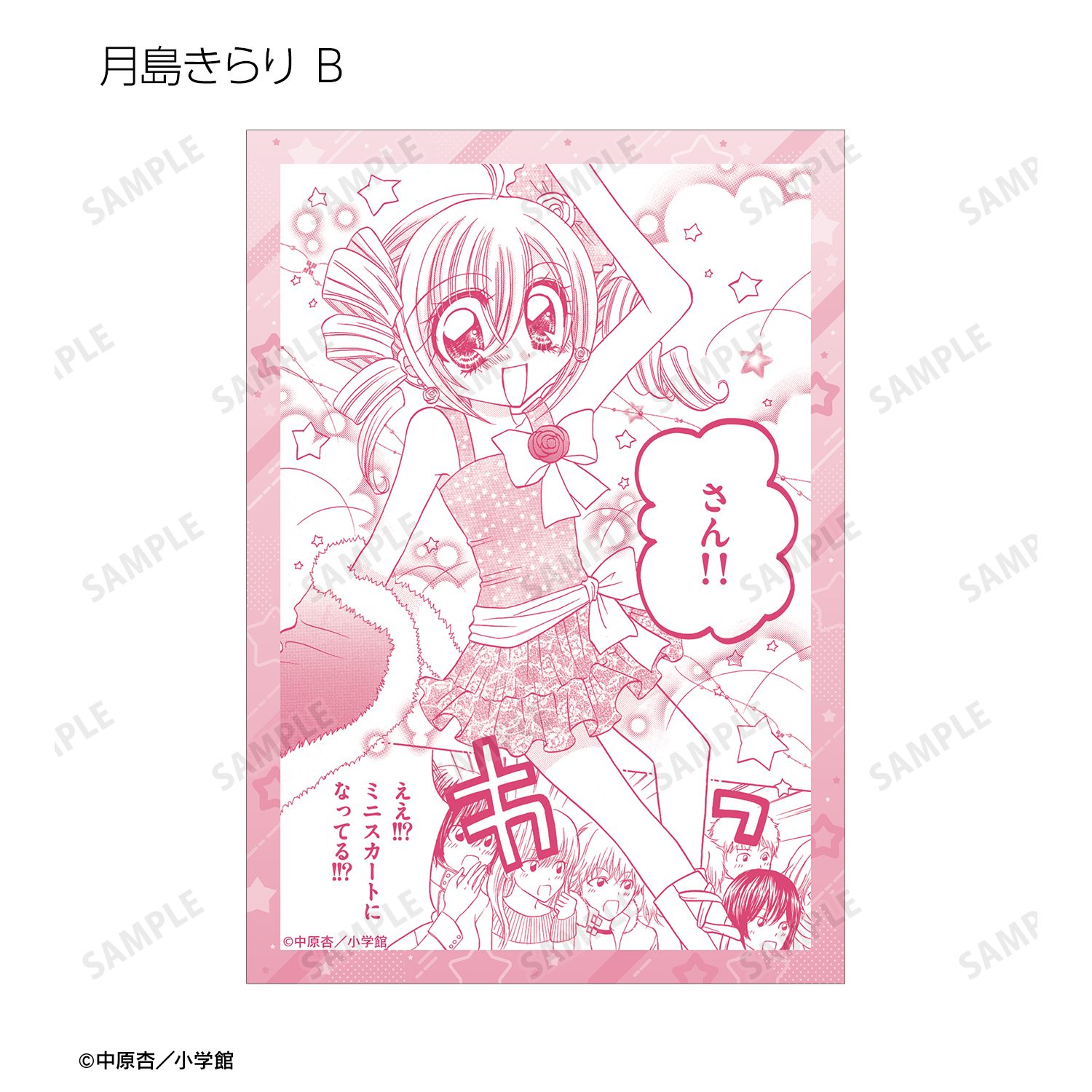 きらりん☆レボリューション トレーディング原作コマブロマイド vol.2(単位/単品) Image 4 | AniSmile