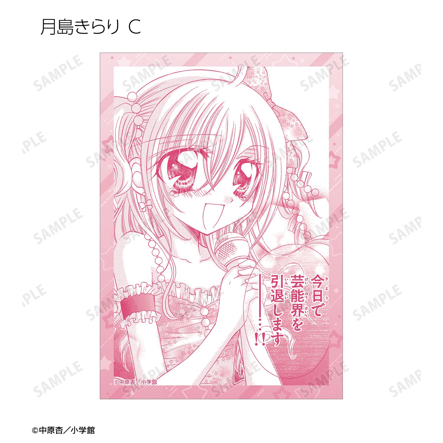 きらりん☆レボリューション トレーディング原作コマブロマイド vol.2(単位/単品) Image 5 | AniSmile