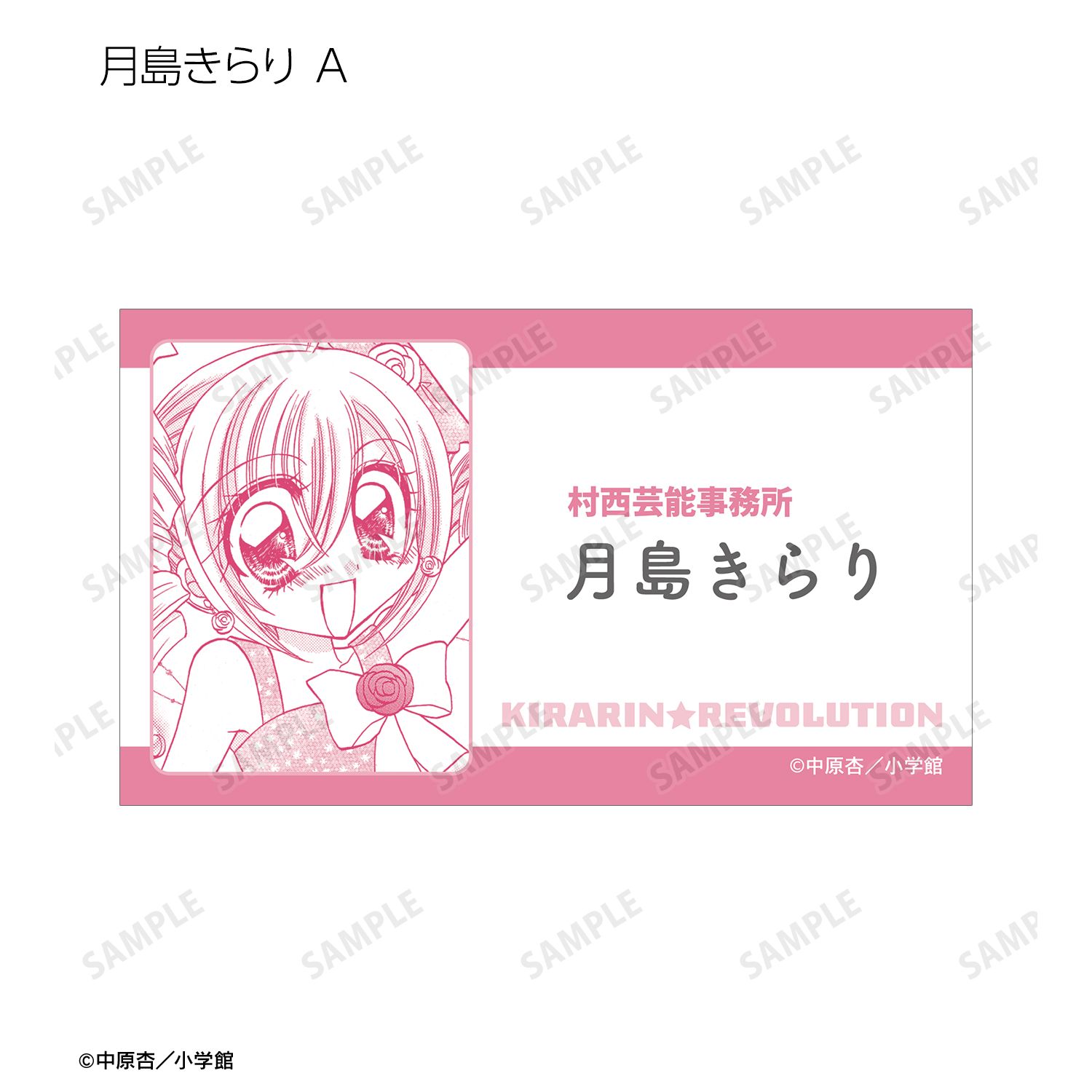 きらりん☆レボリューション トレーディング原作コマイラストカード(単位/単品) - AniSmile