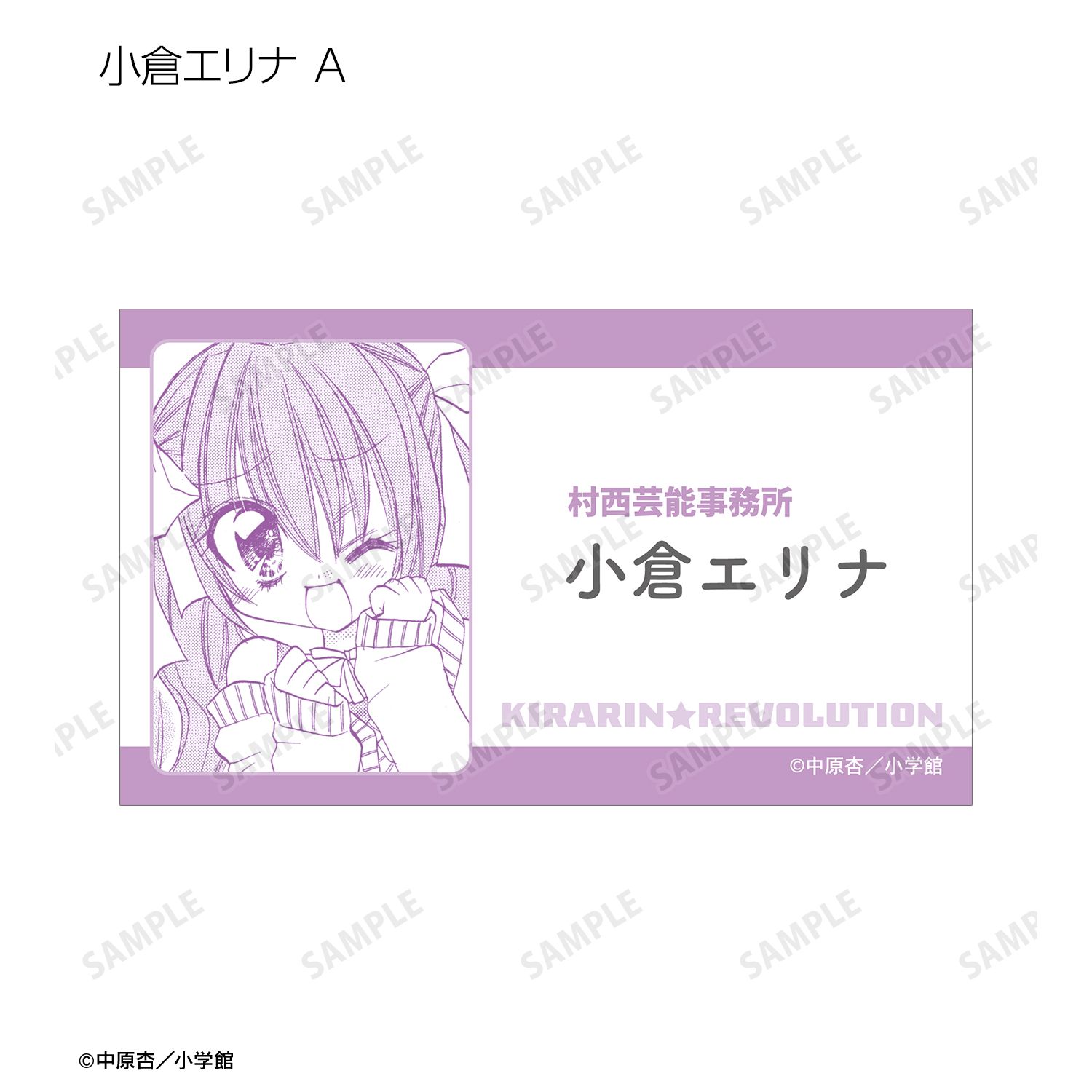 きらりん☆レボリューション トレーディング原作コマイラストカード(単位/単品) Image 6 | AniSmile