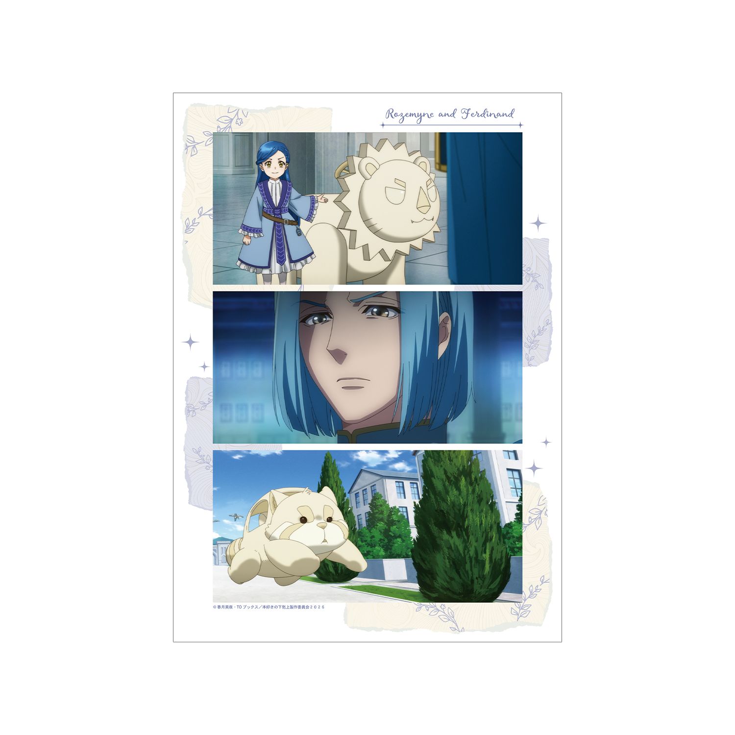 TVアニメ『本好きの下剋上 領主の養女』 ローゼマイン&フェルディナンド 場面写A3マット加工ポスター ver.B - official product image | AniSmile