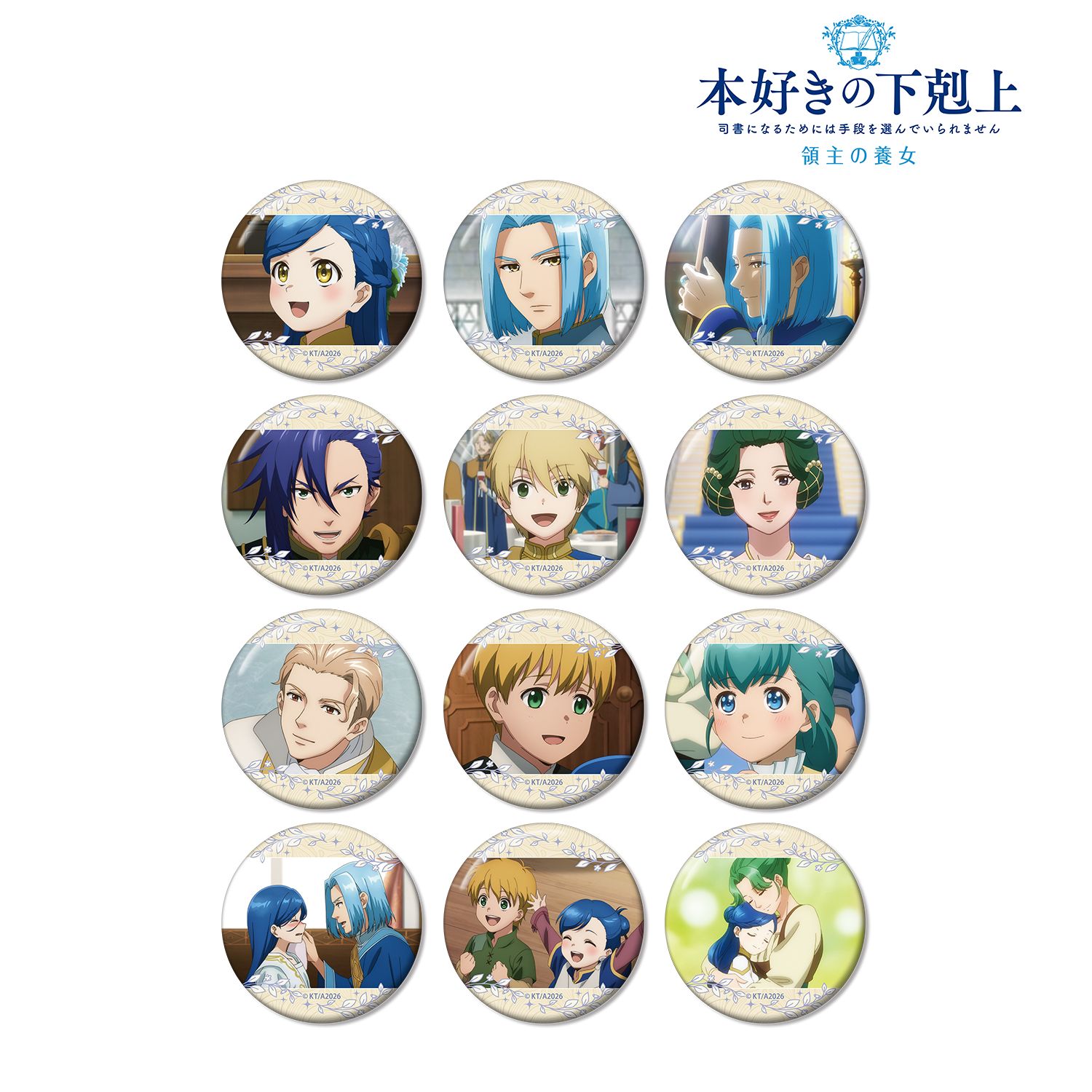 TVアニメ『本好きの下剋上 領主の養女』 トレーディング場面写缶バッジ(単位/単品) Image 4 | AniSmile