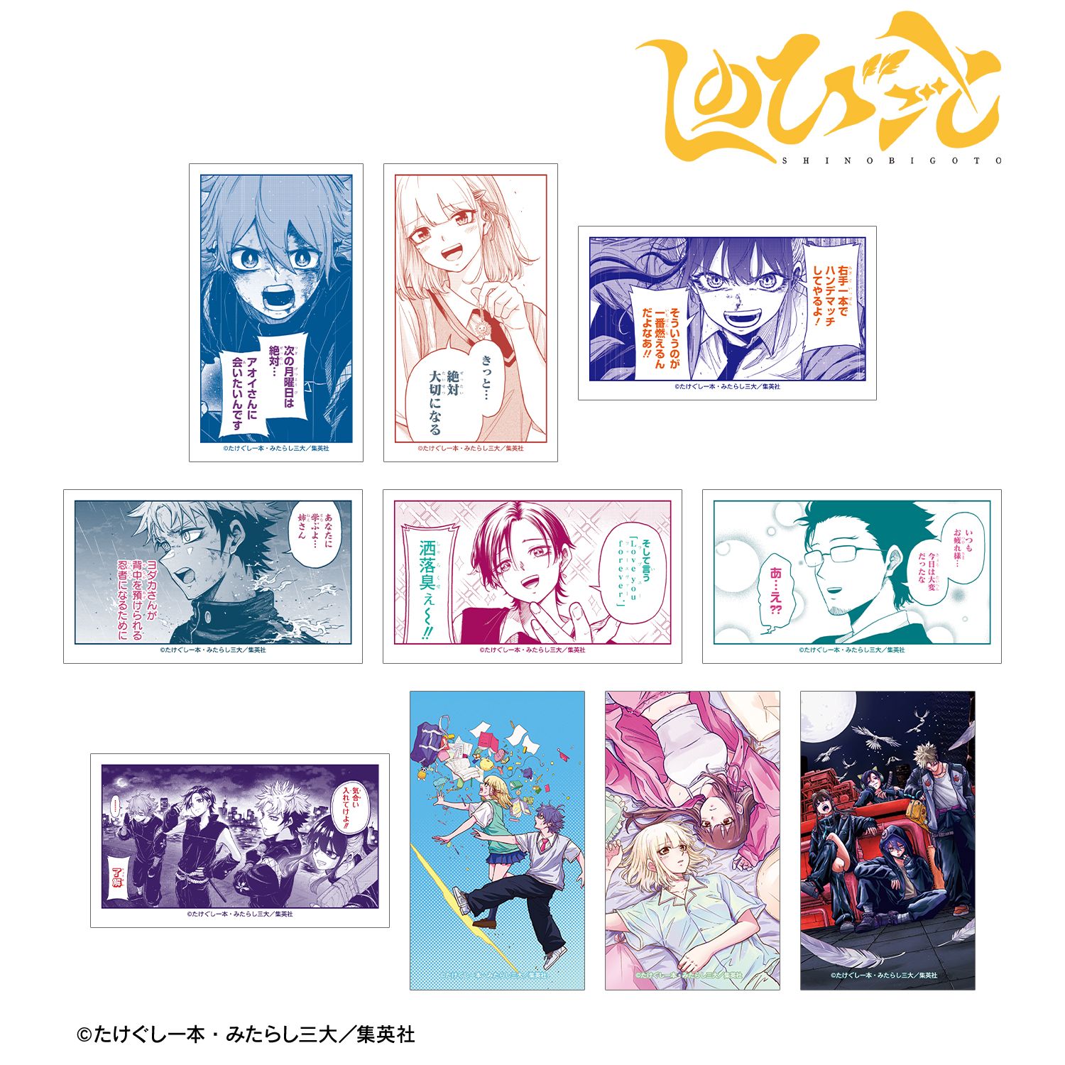 「しのびごと」 トレーディングイラストカード(単位/単品) Image 3 | AniSmile