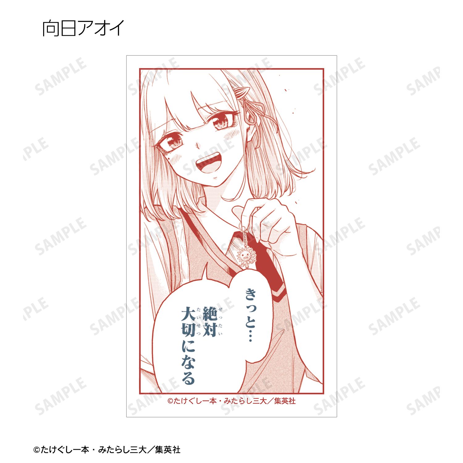 「しのびごと」 トレーディングイラストカード(単位/単品) Image 4 | AniSmile