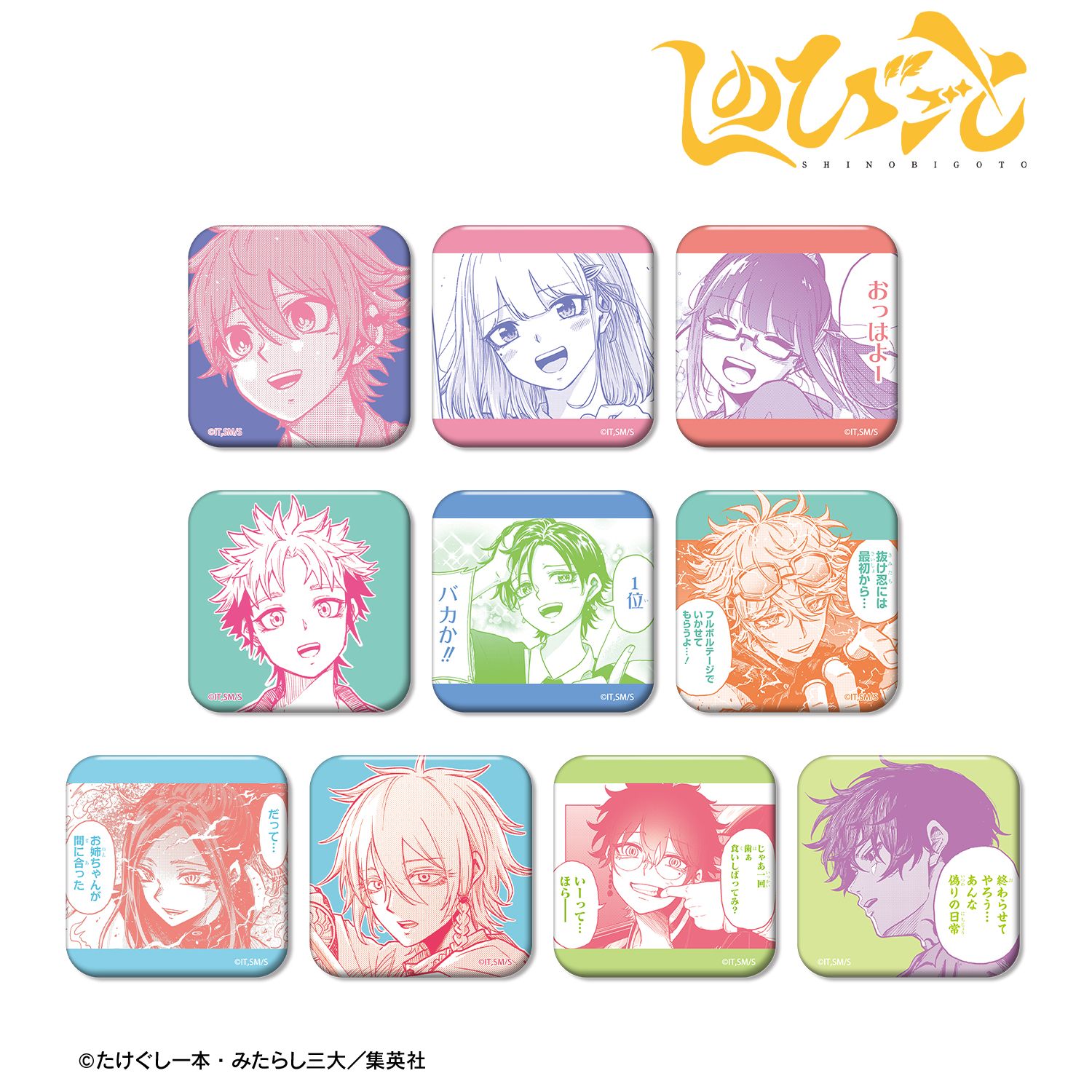 「しのびごと」 トレーディング原作コマ角丸スクエア缶バッジ(単位/単品) Image 2 | AniSmile