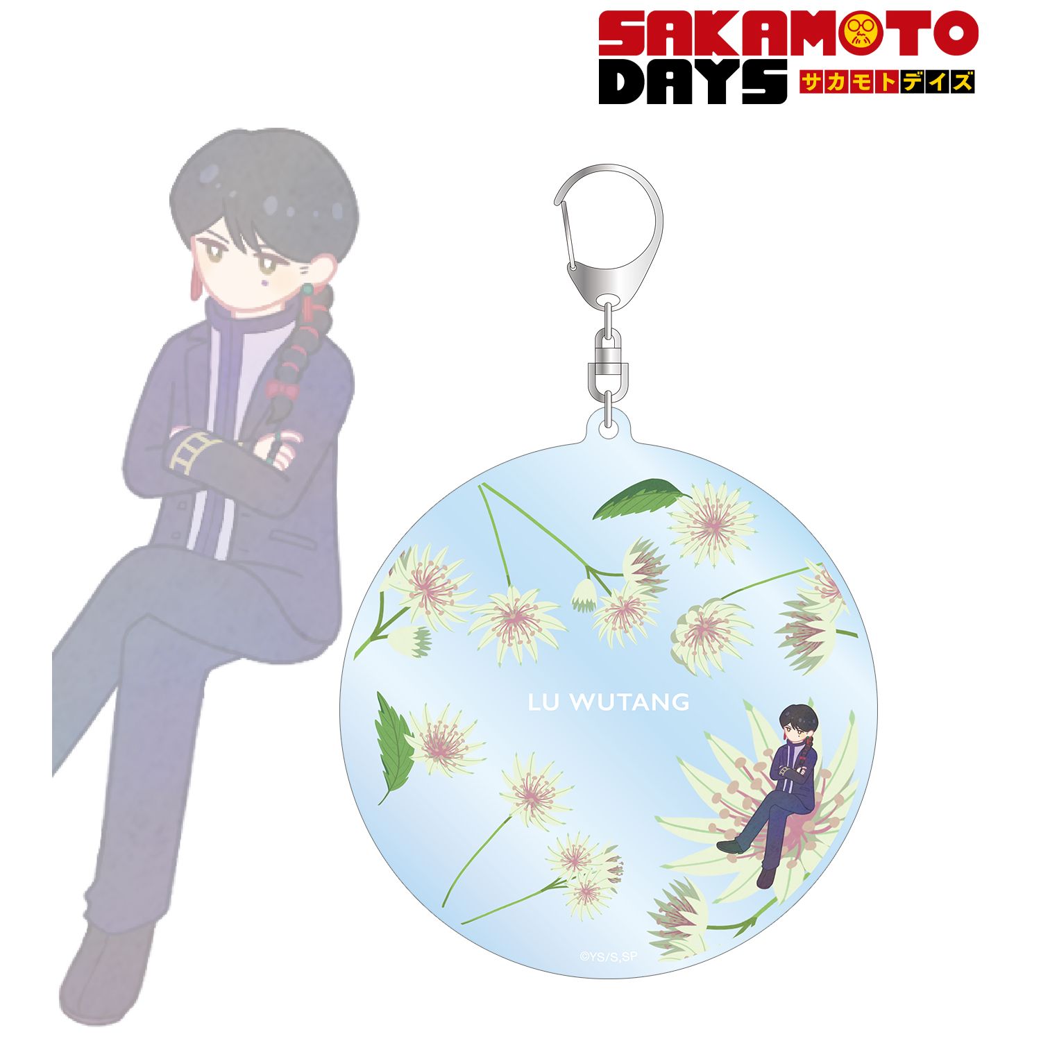 TVアニメ『SAKAMOTO DAYS』 陸 無糖 Botania BIGアクリルキーホルダー 画像 2 | AniSmile