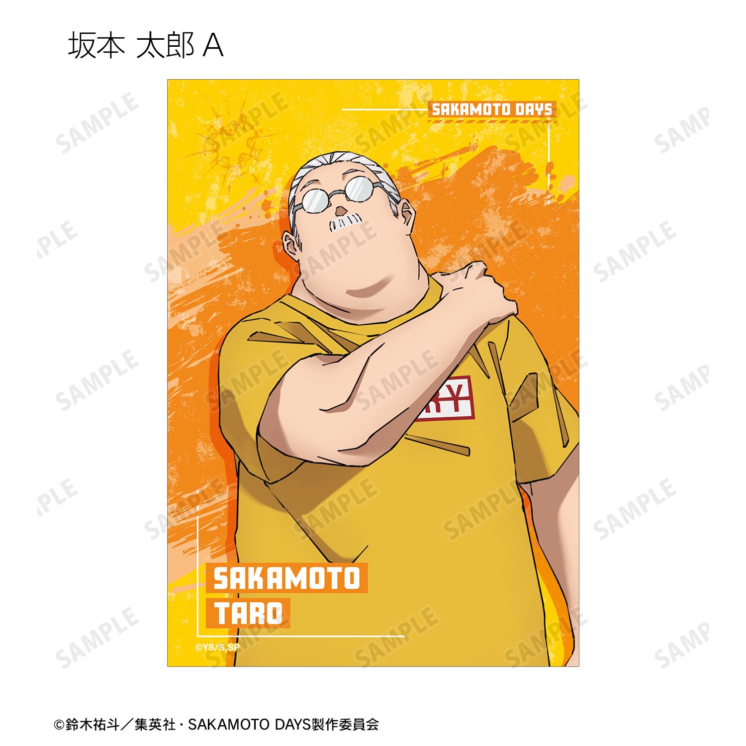 TVアニメ『SAKAMOTO DAYS』 トレーディングブロマイド(単位/単品) 画像 2 | AniSmile