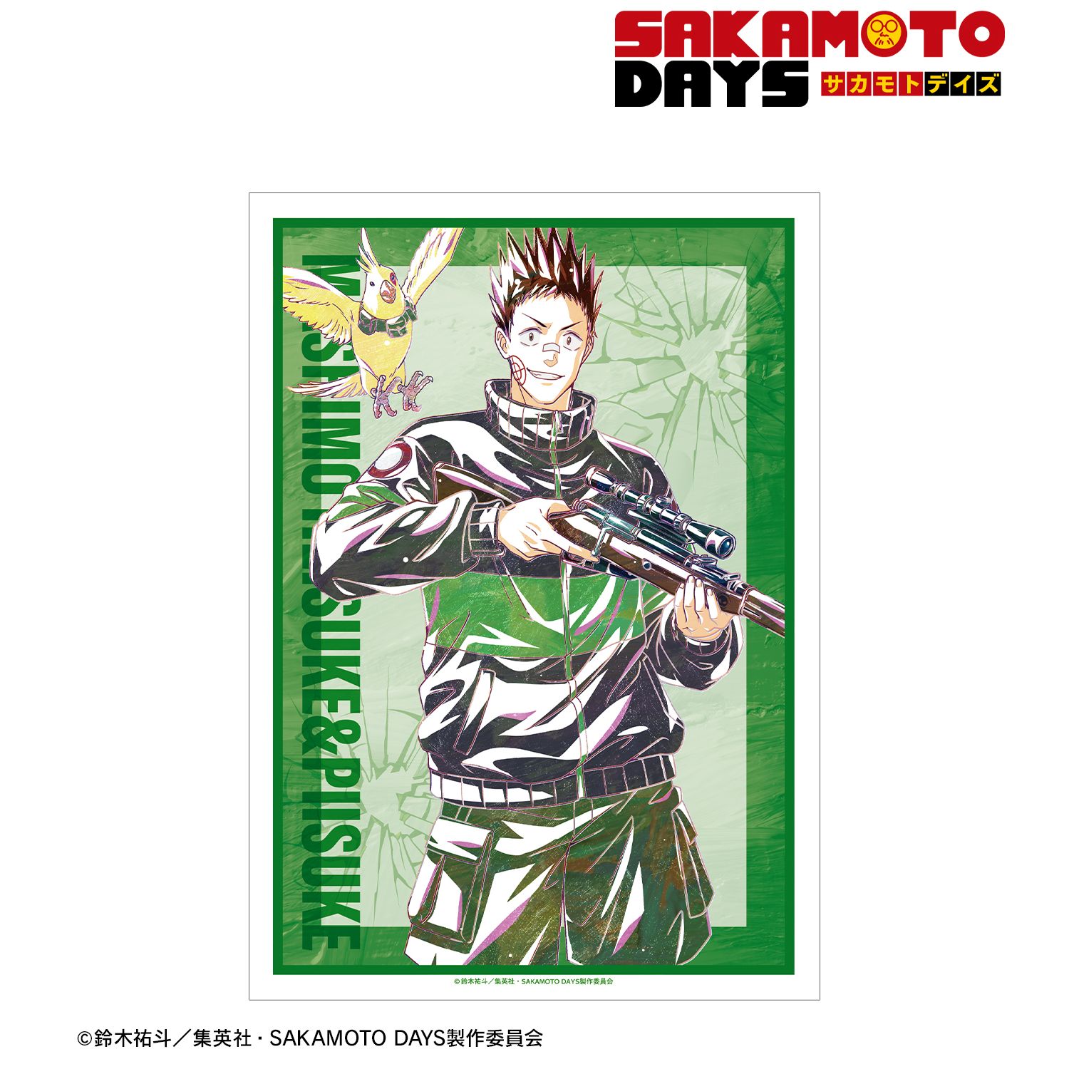 TVアニメ『SAKAMOTO DAYS』 眞霜 平助&ピースケ Ani-Art A3マット加工ポスター 画像 2 | AniSmile